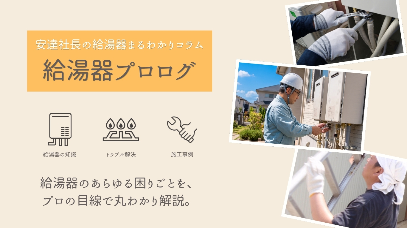 給湯器