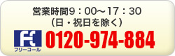 フリーコールボタン