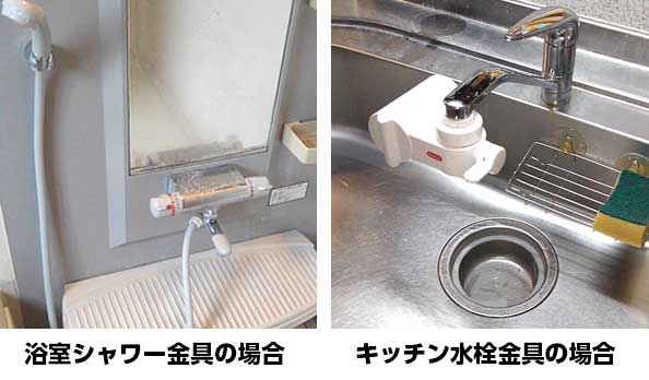 水栓金具（浴室シャワー・キッチン）の写真