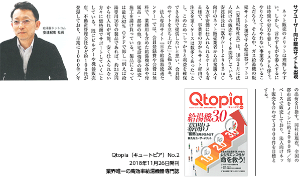 Qtopia（キュートピア）No.2