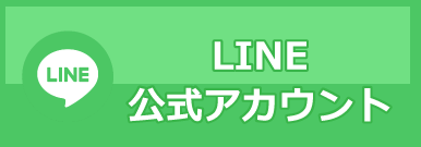 LINEバナー